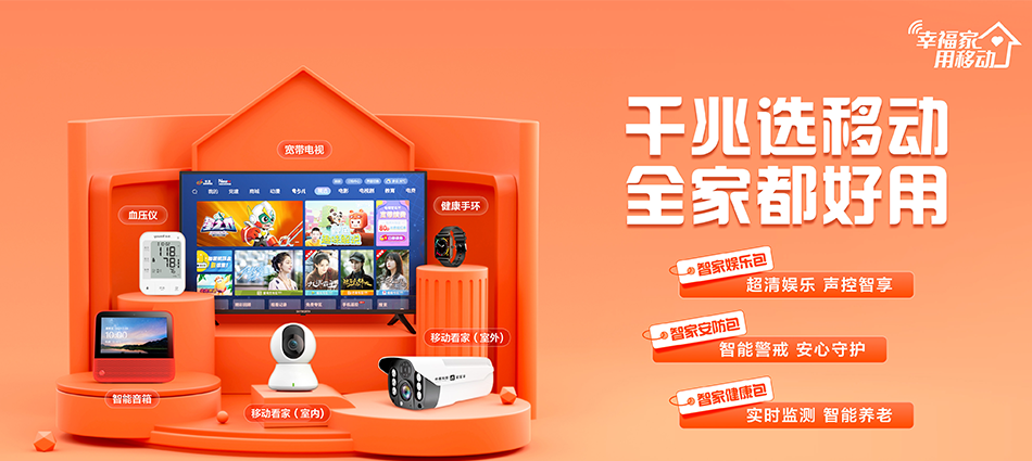 中国移动港口区移动宽带